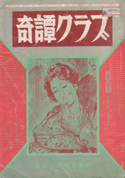 volimprocess:  Kitan Club, issue ? (1975) 
