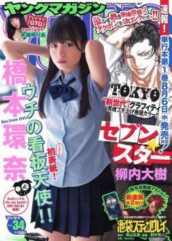 imnotskymen:  [Young Magazine] No. 34 2014 (Hashimoto Kanna)