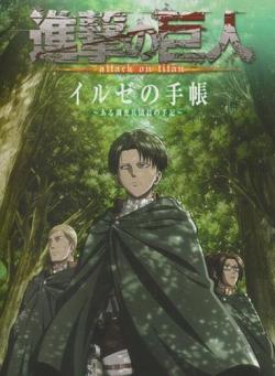 Besides announcing the SnK English Special Edition Vol. 16 dust