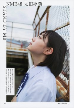 shunjpn4846:  BRODY Vol.6 2016年7月号増刊 (2016/6/15)太田夢莉(NMB48)「STAND