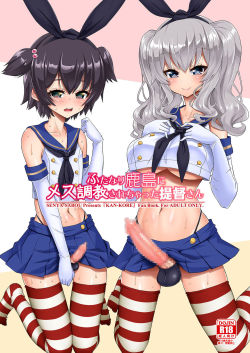 Futanari Kashima ni Mesu Choukyou sarechatta Teitoku-san  [alpha