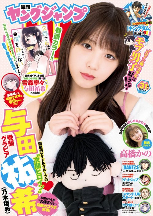 shunjpn4846:  週刊ヤングジャンプ No.31 2020年7/16号