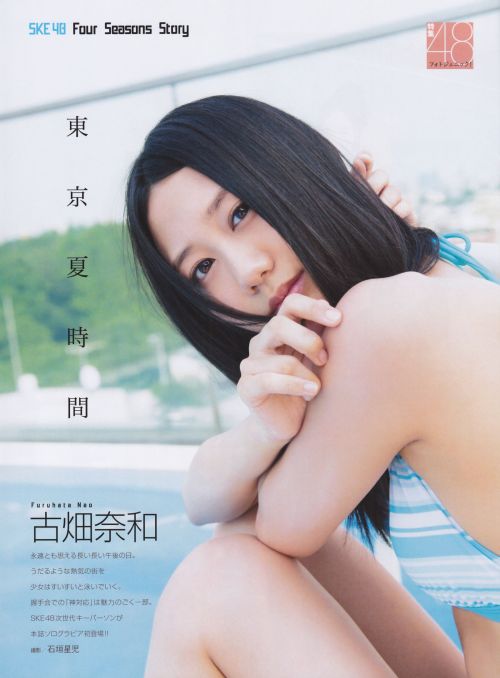 kyokosdog:Furuhata Nao   古畑奈和, Entame 2013 No.10