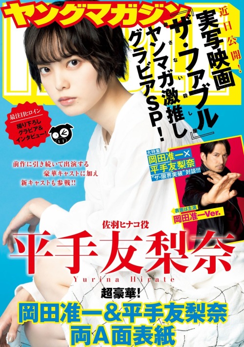 kyokosdog:Hirate Yurina 平手友梨奈, Young Magazine 2021.02.15