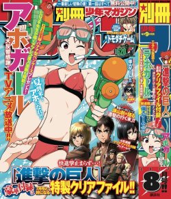 snkmerchandise: News: Bessatsu Shonen August 2017 Issue Original