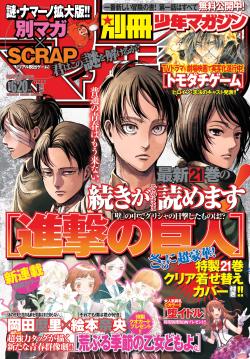 snkmerchandise: News: Bessatsu Shonen January 2017 Issue Original