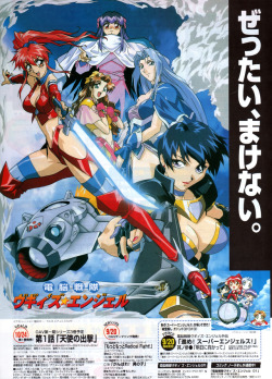 animarchive:    Animedia (10/1997) - Dennou Sentai Voogie’s