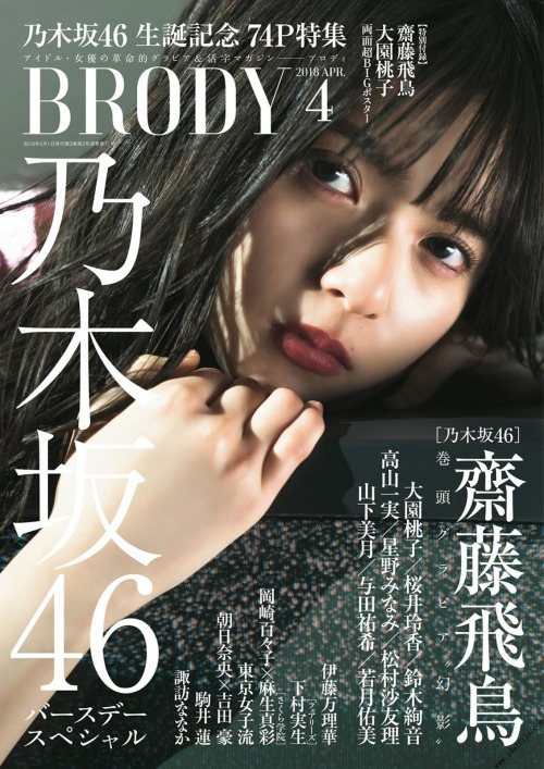 kyokosdog:     Saito Asuka 齋藤飛鳥, BRODY 2018 No.04  