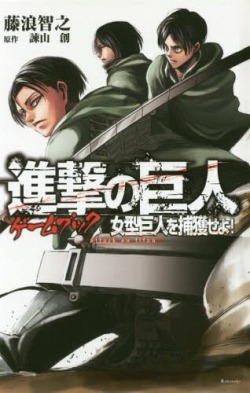 suniuz: An episode from Shingeki no Kyojin “Encapture the Female