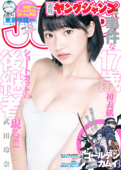 [Weekly Young Jump] 2015 No.12 Takeda Rena 武田玲奈