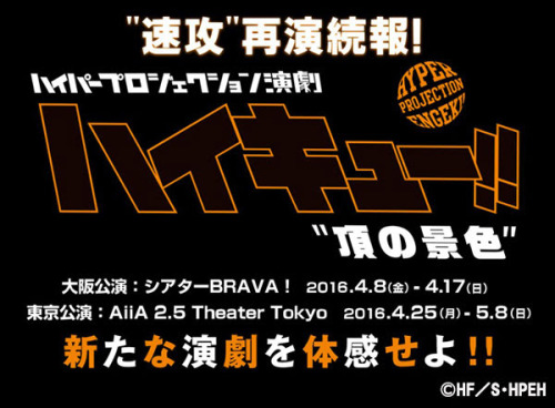 fencer-x:minimoon46:fencer-x:Hyper Projection Performance â€œHaikyuu!!â€ coming back in April/May 2016! A few people have been asking when exactly â€˜Springâ€™ was that the HQ performances were coming back, and now we know! Looks like there are only