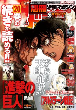 snkmerchandise:  News: Bessatsu Shonen Septeber 2016 Issue Original
