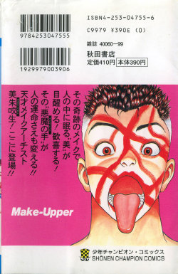 vintagemanga:  ITAGAKI Keisuke (板垣恵介), Make-Upper  /