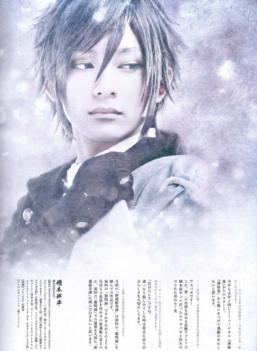 coffee-scramble:    [PAMPHLET] Saito Hajime played by Hashimoto Shohei in Musical Hakuouki - Shinsengumi Kitan 2016 (scanned by coffee-scramble)   