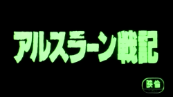 80sanime:  1991-1995 Anime PrimerThe Heroic Legend of Arslan