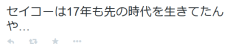 highlandvalley:あづま なお@年度末進行さんはTwitterを使っています: “セイコーは17年も先の時代を生きてたんや… http://t.co/DIrMiAFMI2”