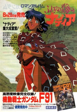 animarchive:  Animage (07/1991) - Fushigi no Umi no Nadia &