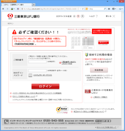wideangle:  すげえな。明らかに怪しい三菱UFJを装ったメールが来たので、Tor経由で接続してみたら、モノホンとまるっきり同じログイン画面が出てきた。もちろん、URLは全く嘘だが、これネット知識少ない人は引っかかるわ　