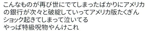 y-kasa:  (🇸🇪フガクタクギンオー🇸🇪: 「こんなものが再び世にでてしまったばかりにアメリカの銀行が次々と破綻していってアメリカ版たくぎんショック起きてしまって泣いてる