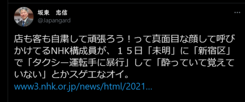 awarenessxx:  NHK（日本放送協会）・NHK職員・・・タクシー運転手への傷害容疑で逮捕《NHK