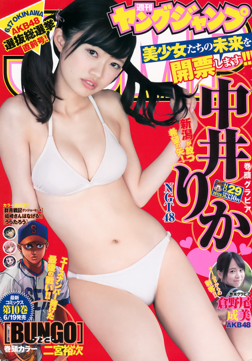 kyokosdog:  Nakai Rika 中井りか, Young Jump 2017.06.29 No.29