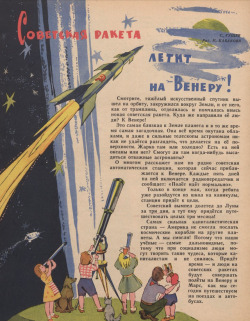 sovietpostcards: “Soviet rocket flies to Venus!” Illustration