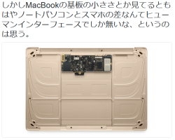 dontrblgme404:   Kenji Iguchiさんのツイート: “しかしMacBookの基板の小ささとか見てるともはやノートパソコンとスマホの差なんてヒューマンインターフェースでしか無いな、というのは思う。