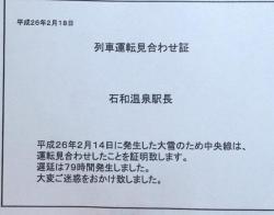 wideangle:  遅延証明書きたけどわろたwww遅延79時間wwww