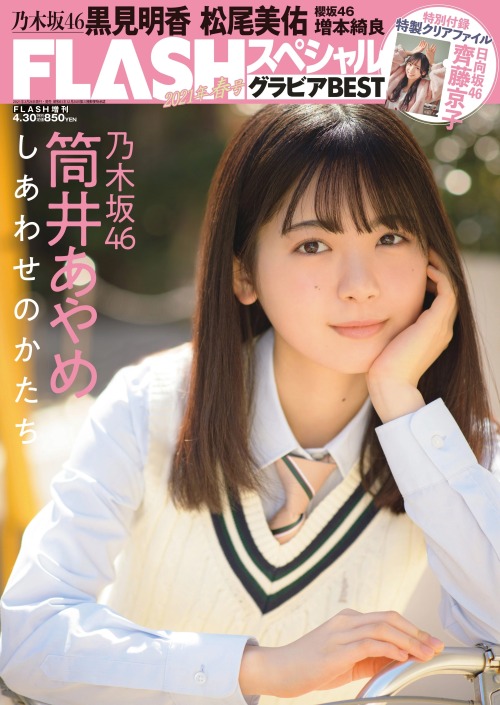 kyokosdog:Tsutsui Ayame 筒井あやめ, FLASH BEST 2021歳/Age: