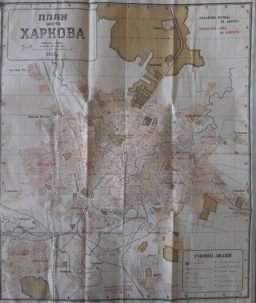 vintage-ukraine:Map of Kharkiv, 1932