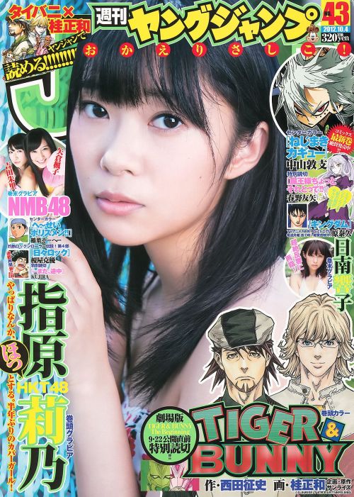 kyokosdog:Sashihara Rino 指原莉乃, Young Jump 2012 No.43歳/Age: