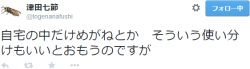 7at1stroke:  津田七節 ‏@togenanafushi   自宅の中だけめがねとか　そういう使い分けもいいとおもうのですが