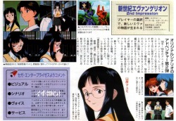 animarchive:    Animage (03/1997) - Neon Genesis Evangelion: