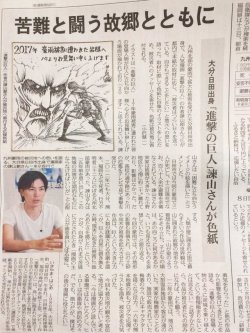 SnK News: Isayama Hajime Shows Support for Hometown RegionIn