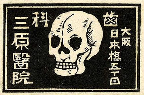 signorformica:  Vintage japanese matchbox  • via Bibliothèque