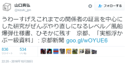 hutaba:  山口真弘さんのツイート: “うわーすげえこれまでの関係者の証言を中心にした研究がぜんぶやり直しになるレベル／風船爆弾仕様書、ひそかに残す　京都、「実態浮かぶ一級資料」