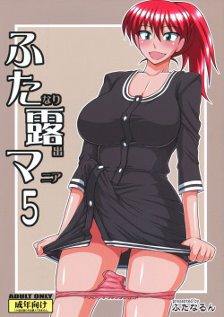 futacraving:  [Futanarun (Kurenai Yuuji)] Futanari Roshutsu Mania 5 (English) http://g.e-hentai.org/s/44dd220124/473745-1