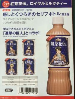 Preview of the upcoming SnK x Kocha Kaden milk tea collaboration,