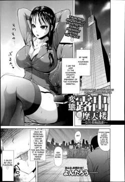 hentai-images:  Perverted Exhibitionism Skyscraper - The Female