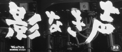 ozu-teapot:  Voice Without a Shadow | Seijun Suzuki | 1958