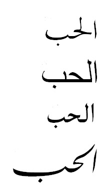 arabicgenie:  Four different designs for LOVE in Arabic.