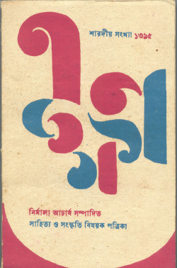 keyframedaily: Satyajit Ray’s covers for the literary and