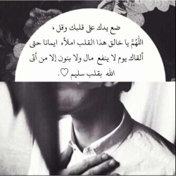 nuwysilver95:  يا الله♥️ on We Heart Ithttp://weheartit.com/entry/98479755/via/Douaairaq