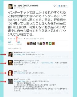 mesotabi:  高　史明（TAKA, Fumiaki) on Twitter: “インターネットで話しかけられやすくなると負の効果も大きいのでインターネットではひたすら感じ悪くするに限る。野良猫をつい構ってしまったことなんかをTwitterに書いた日には、可愛くない野良猫みたいな連中に自分も構ってもらえると思われてクソリプが殺到する。”
