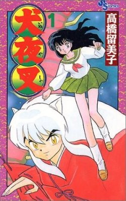 landofanimes:  InuYashaInuYasha (manga) (1996-2008)Original series,