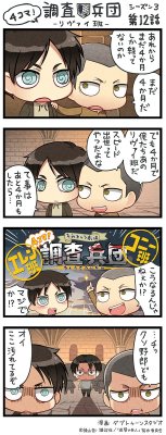 snknews: SnK Chimi Chara 4Koma: Episode 49 (Season 3 Ep 12) The