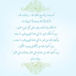 thkr:  أصبحنا وأصبح الملك لله