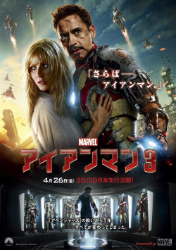 ironmanmovies:  By now you’ve probably seen the incredible new trailer for Iron Man 3.   Now i can share with you a brand new poster! A low resolution version of this one was spotted in theatres recently, which I have blogged about recently, but it