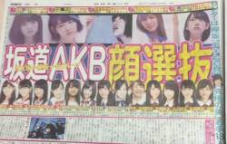 air-wotathekpopfan:  坂道AKB選抜 (SakaAKB senbatsu) cr: weibo