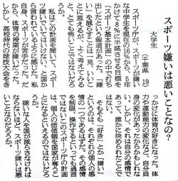 gkojax:  Tadさんのツイート: 「スポーツ嫌いは悪いことなの？」というこちらの方の投稿がすべて表していると思う。（朝日新聞6/17）